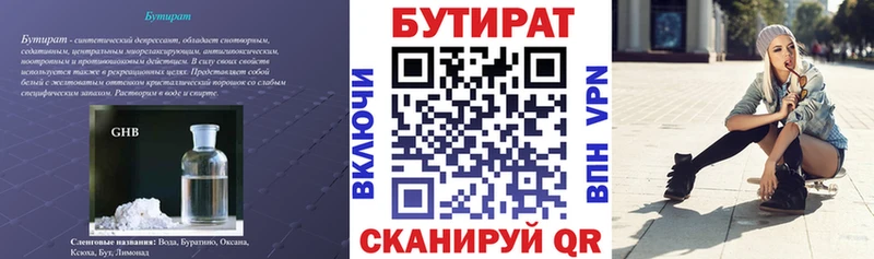 Бутират Butirat  закладки  блэк спрут ONION  Вытегра 